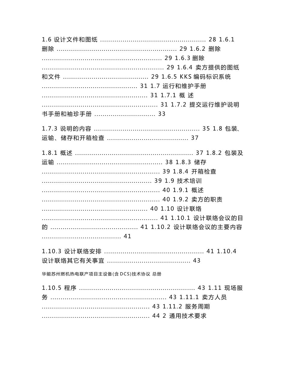 苏州燃机燃气联合循环机组（含DCS）技术协议_第3页