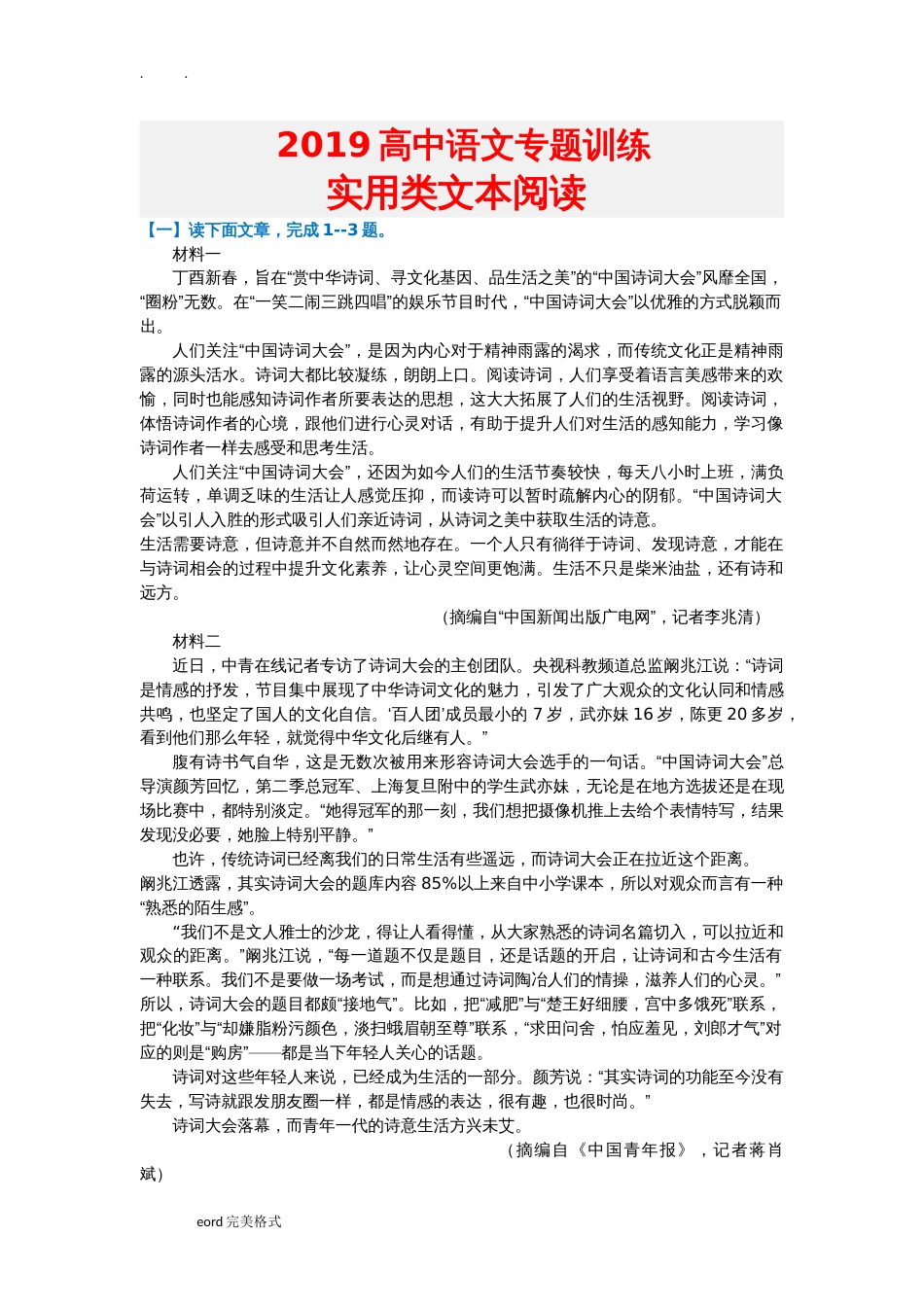 2019高考语文实用类文本阅读专题训练附答案_第1页