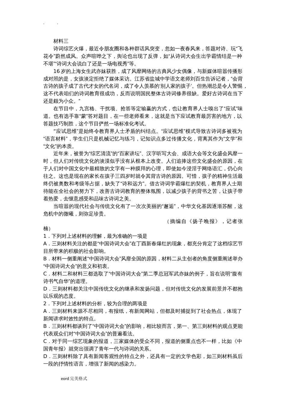 2019高考语文实用类文本阅读专题训练附答案_第2页