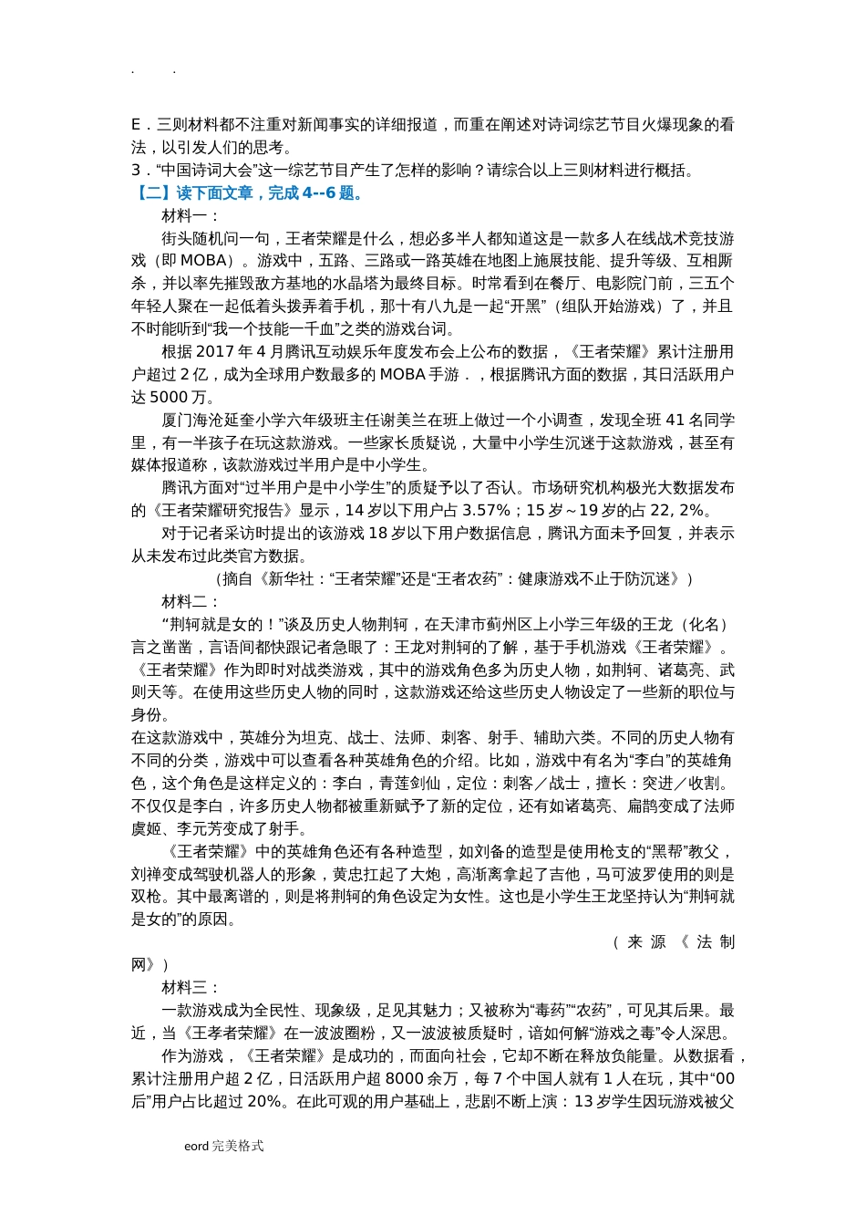 2019高考语文实用类文本阅读专题训练附答案_第3页