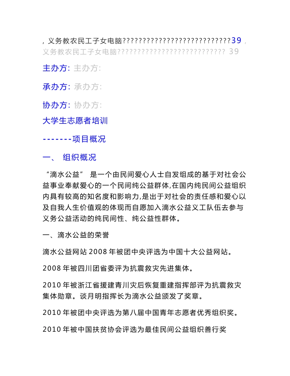 大学生志愿者培训项目策划书_第2页