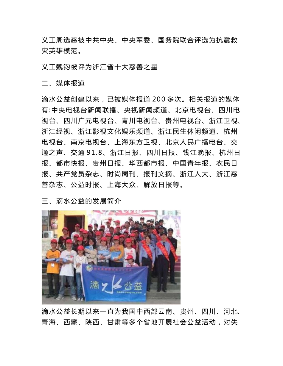 大学生志愿者培训项目策划书_第3页