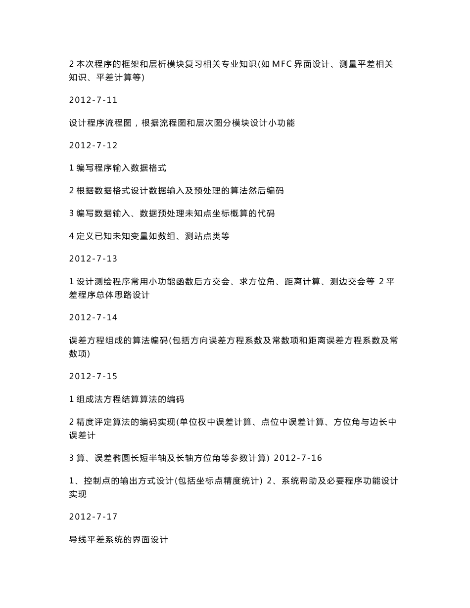 中南大学测绘程序设计实践报告_第2页