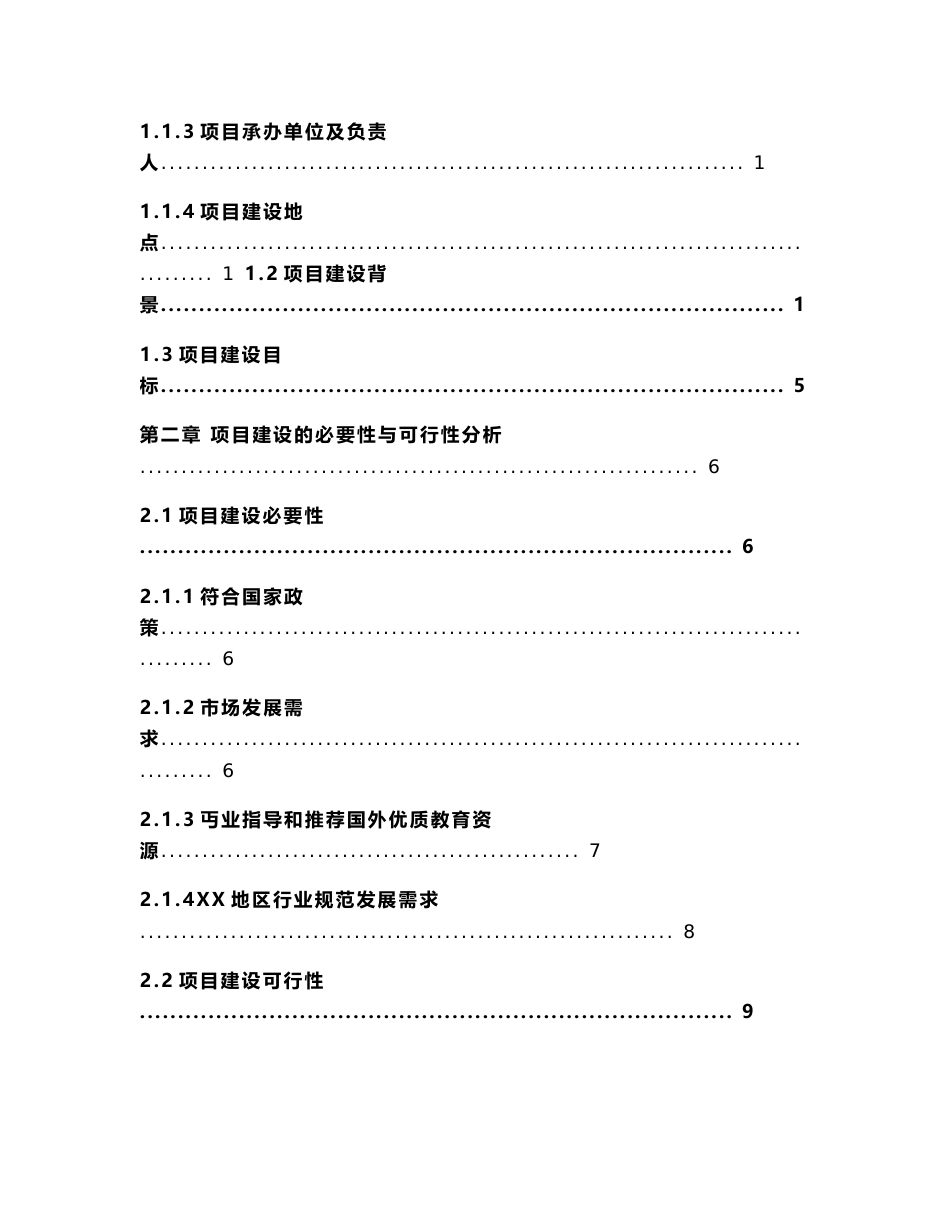 自费出国留学中介服务机构建设项目可行性研究报告-智博睿编制_第2页