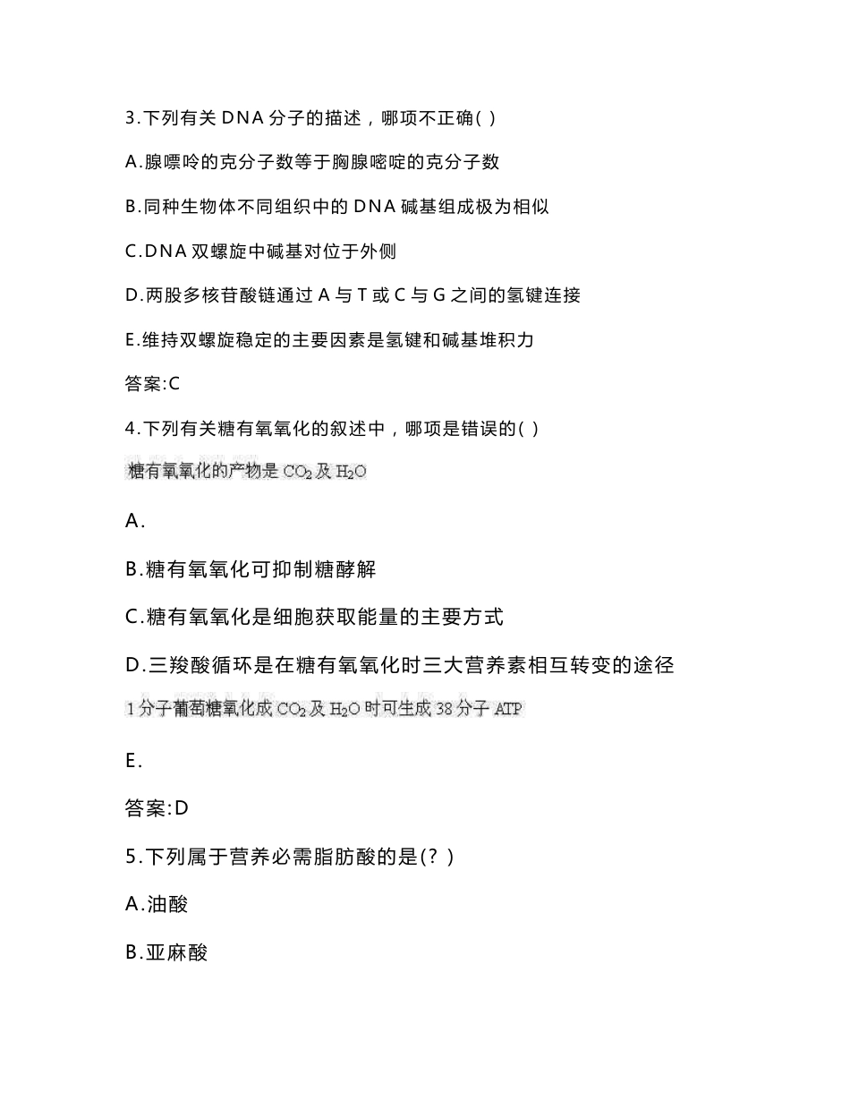 医疗卫生系统招聘考试（医学基础知识）题库及答案_第2页