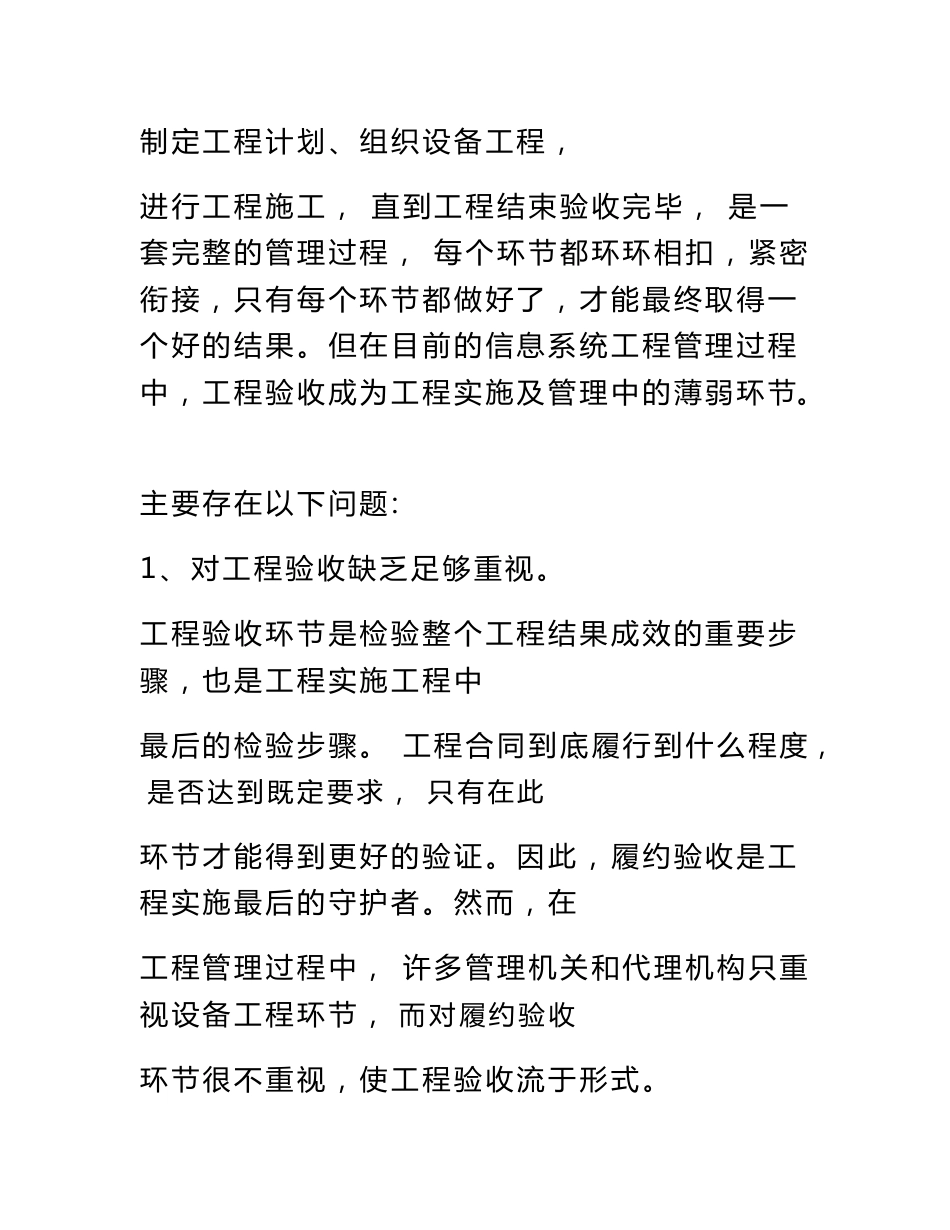 信息系统项目验收方法.--范本模板_第2页