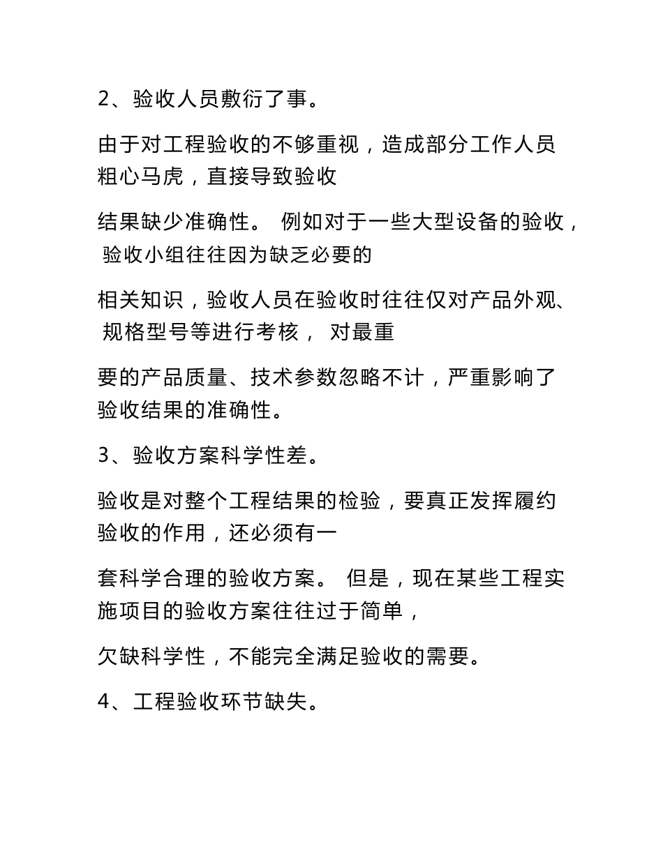 信息系统项目验收方法.--范本模板_第3页