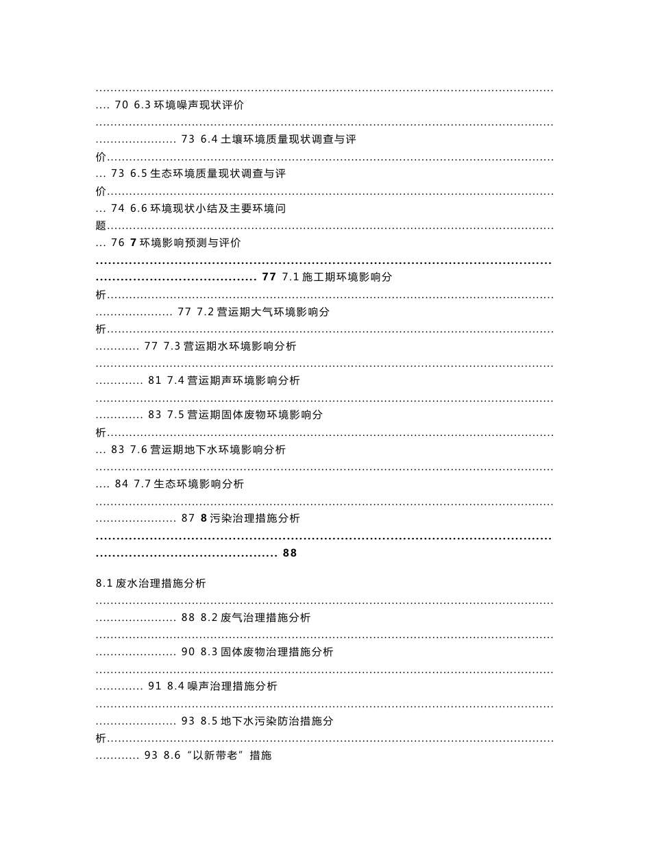 环境影响评价报告公示：电解铅（保留衡阳鼎力铅业有限公司电解铅项目）和硫酸锌资源综合利用项目环评报告_第3页