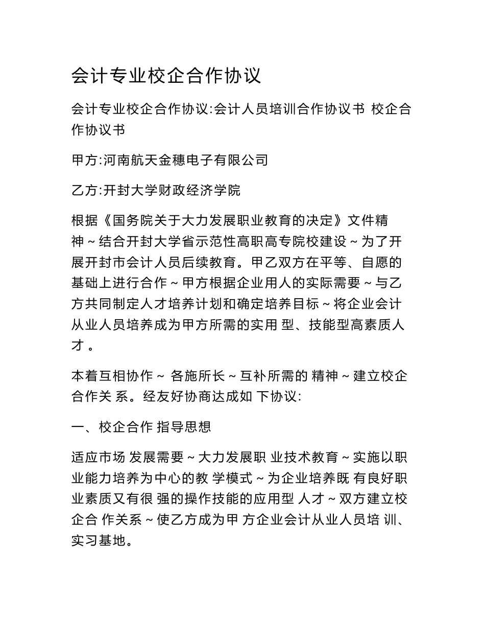 会计专业校企合作协议_第1页