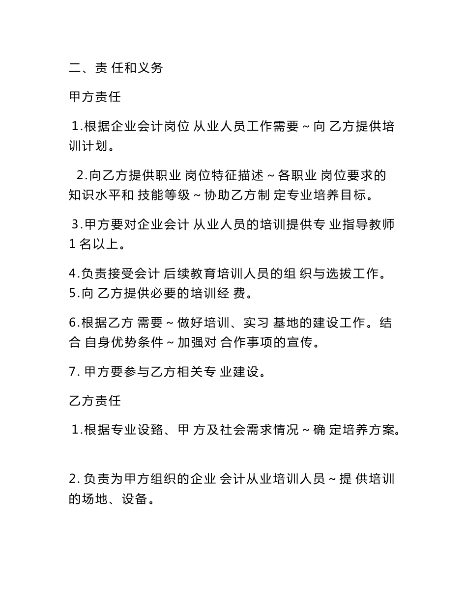 会计专业校企合作协议_第2页