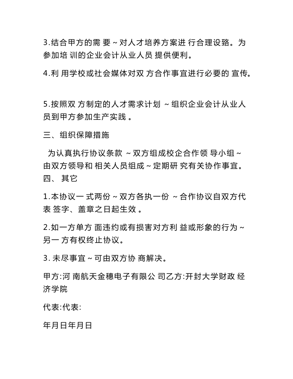 会计专业校企合作协议_第3页