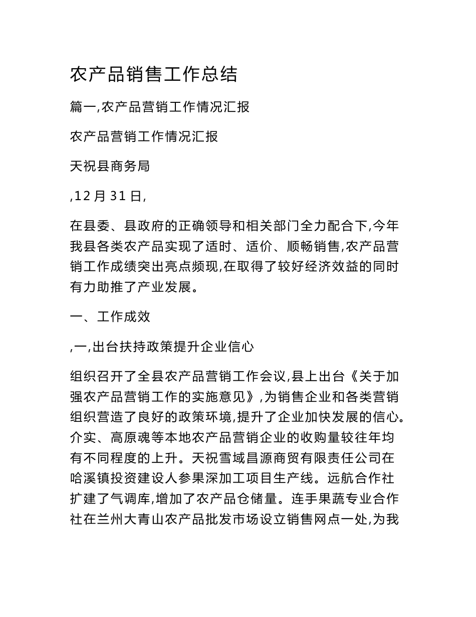 农产品销售工作总结_第1页