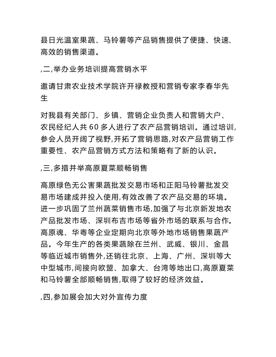 农产品销售工作总结_第2页