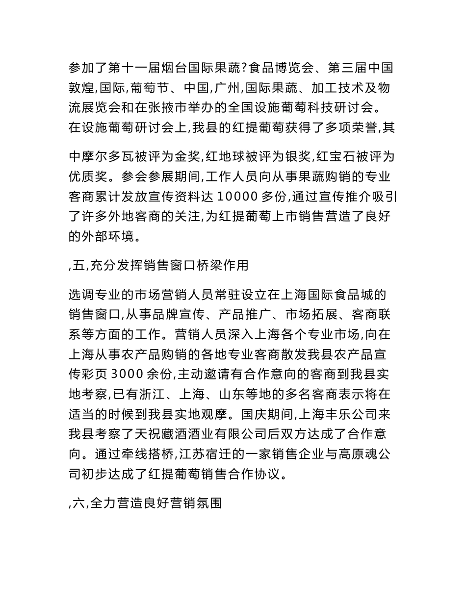 农产品销售工作总结_第3页