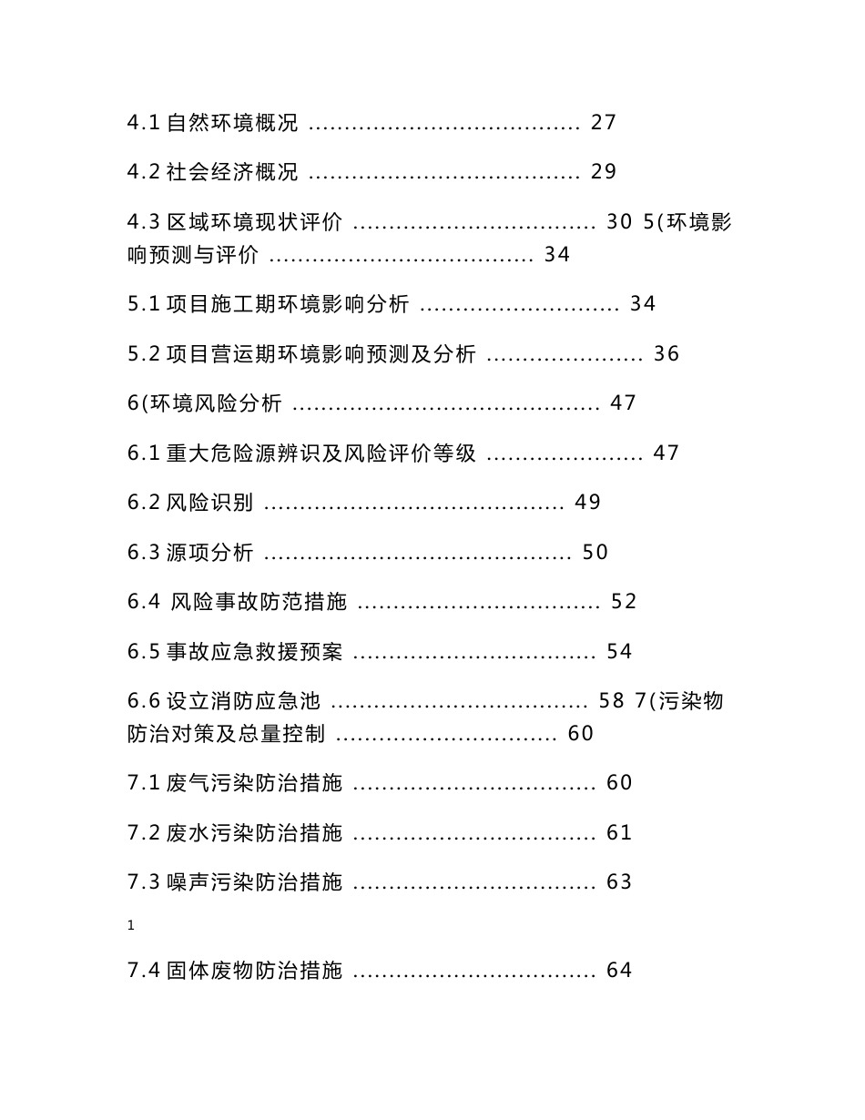 江西##酿造有限公司整体搬迁一期工程建设项目环境影响报告书_第2页