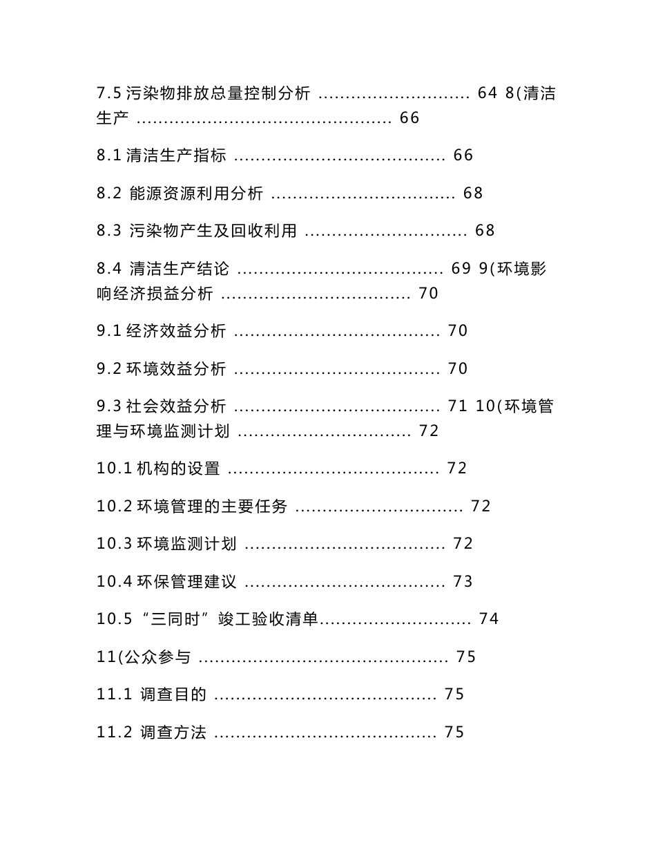 江西##酿造有限公司整体搬迁一期工程建设项目环境影响报告书_第3页