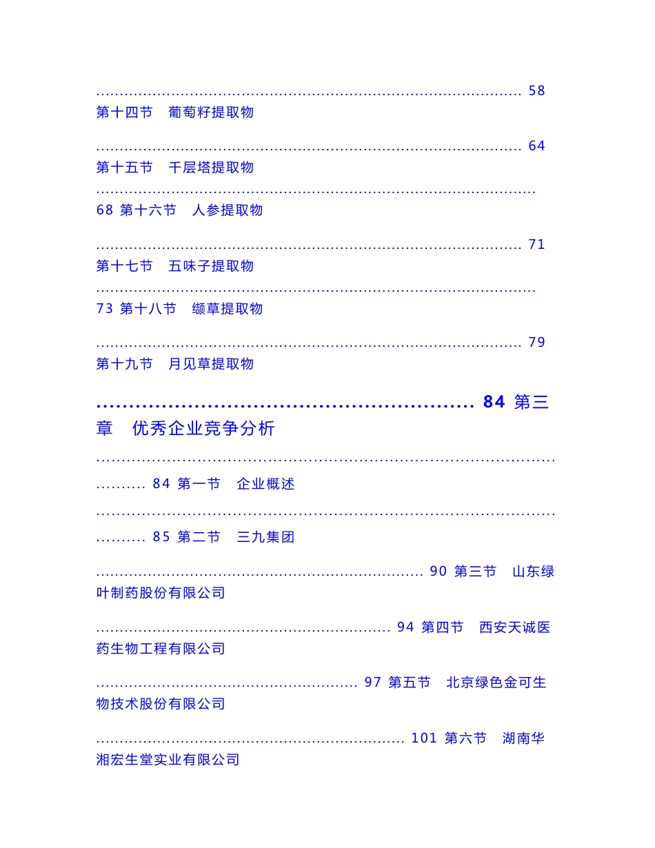 中国植物提取物市场分析_第3页