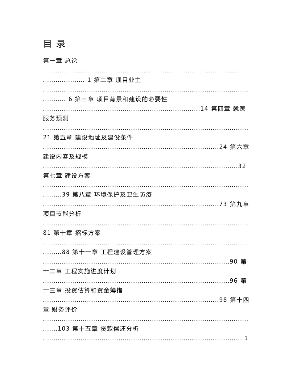 某县人民医院医疗中心建设项目可行性研究报告_第1页