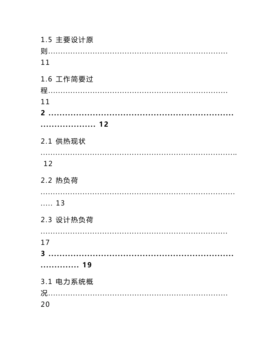 某市生物质（稻壳）发电工程可行性研究报告（优秀可研报告共136页）WORD版本_第2页