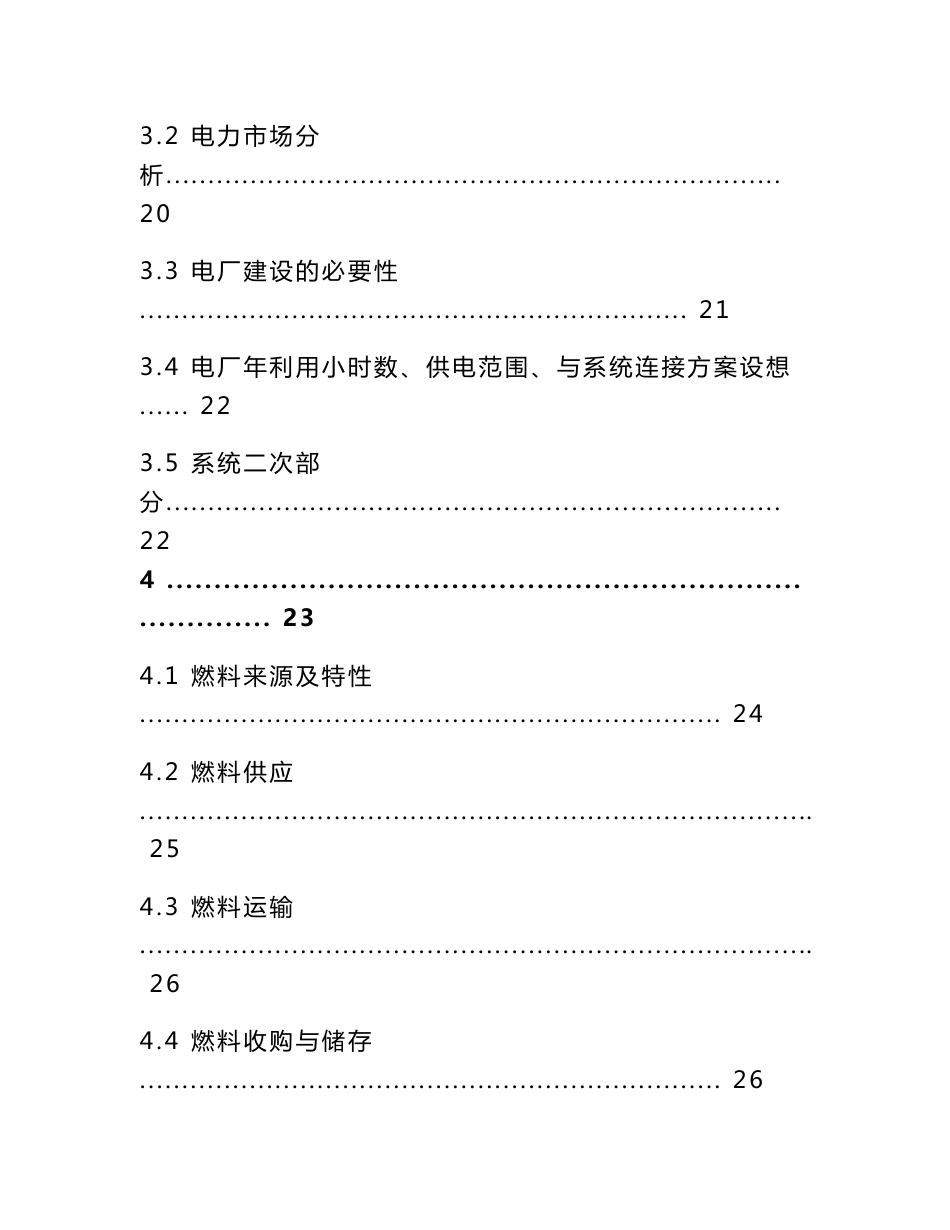 某市生物质（稻壳）发电工程可行性研究报告（优秀可研报告共136页）WORD版本_第3页