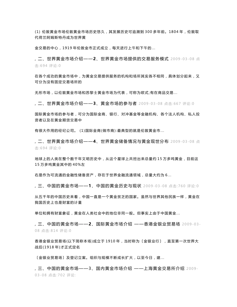 黄金投资入门手册_第2页