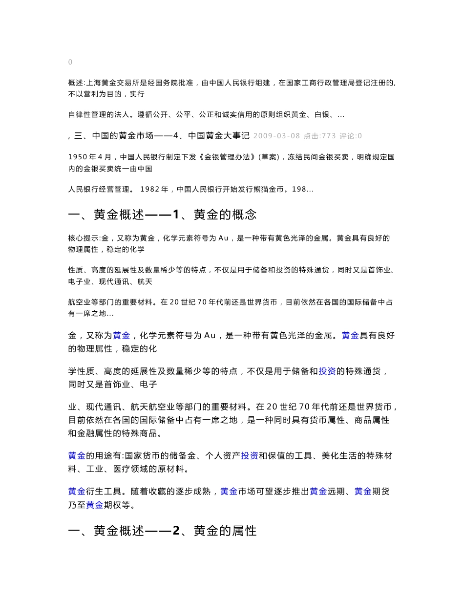 黄金投资入门手册_第3页