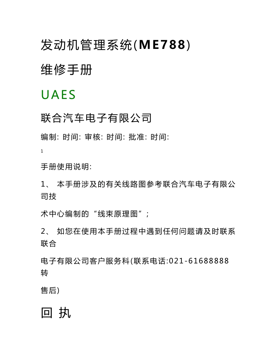 ME788维修手册_1_第1页