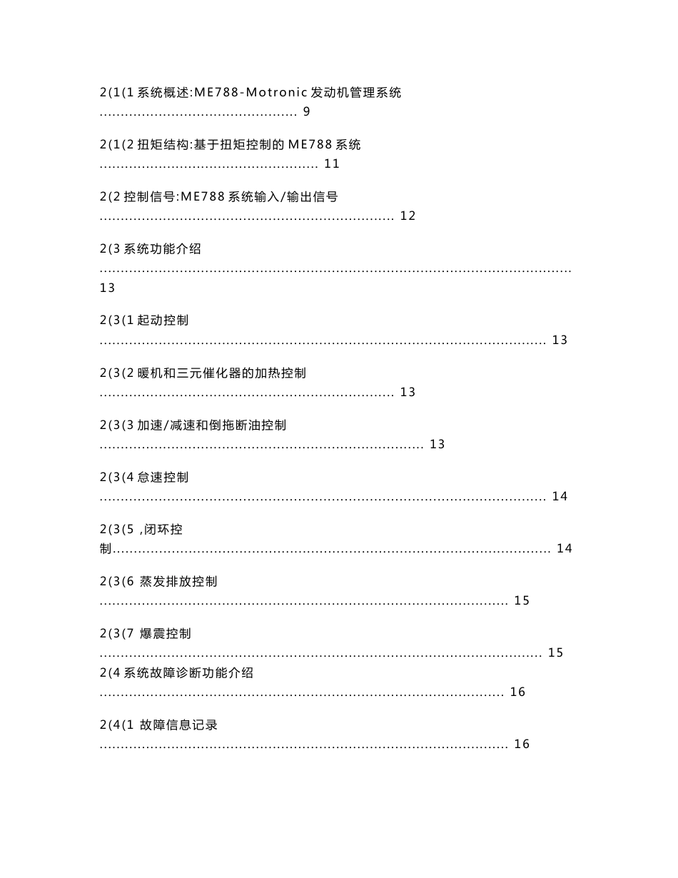 ME788维修手册_1_第3页