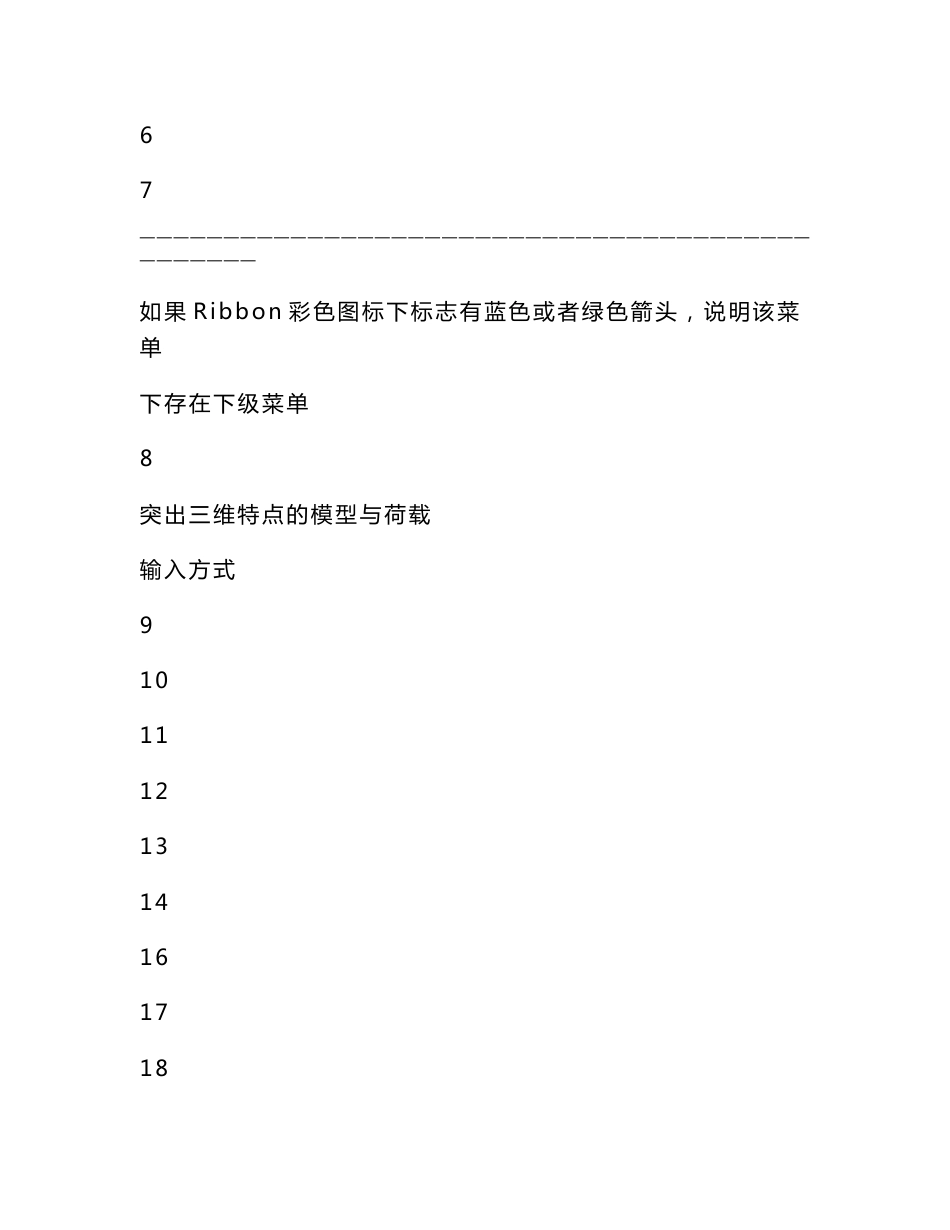 盈建科软件操作指南详解_第2页