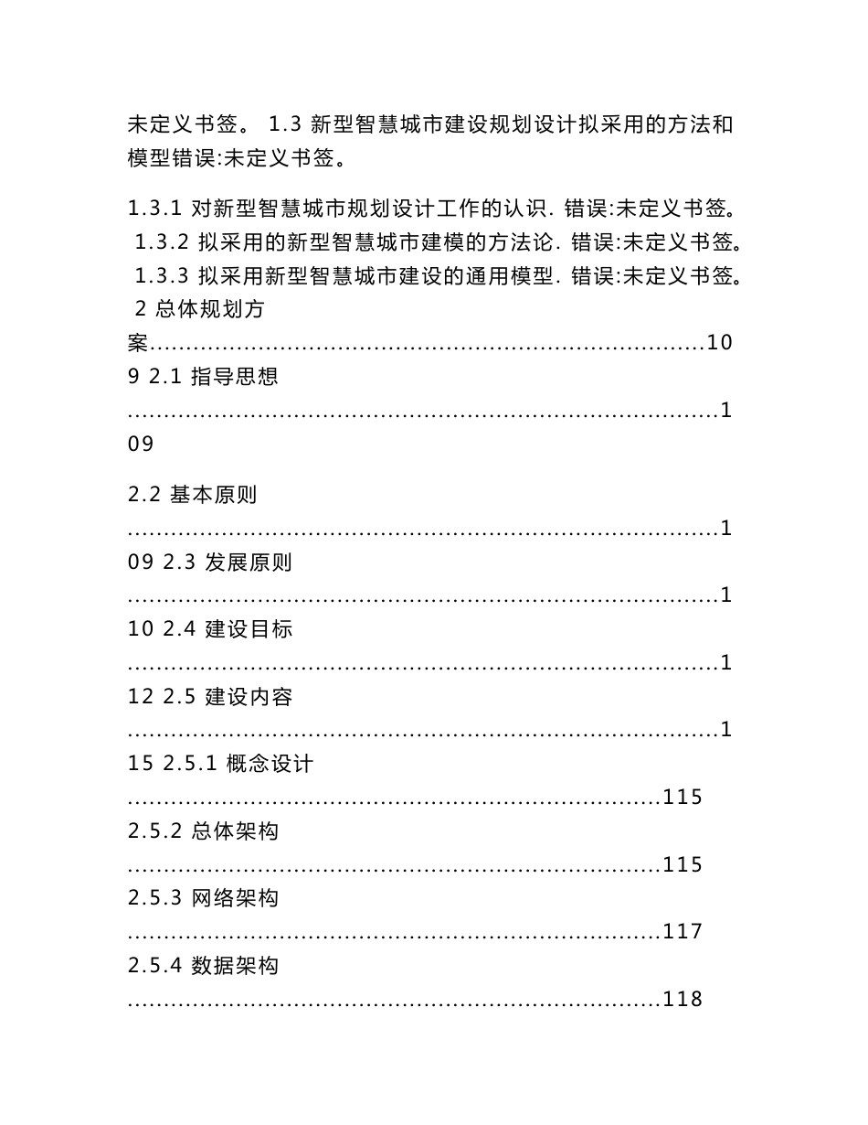 新型智慧城市建设立项规划_第2页