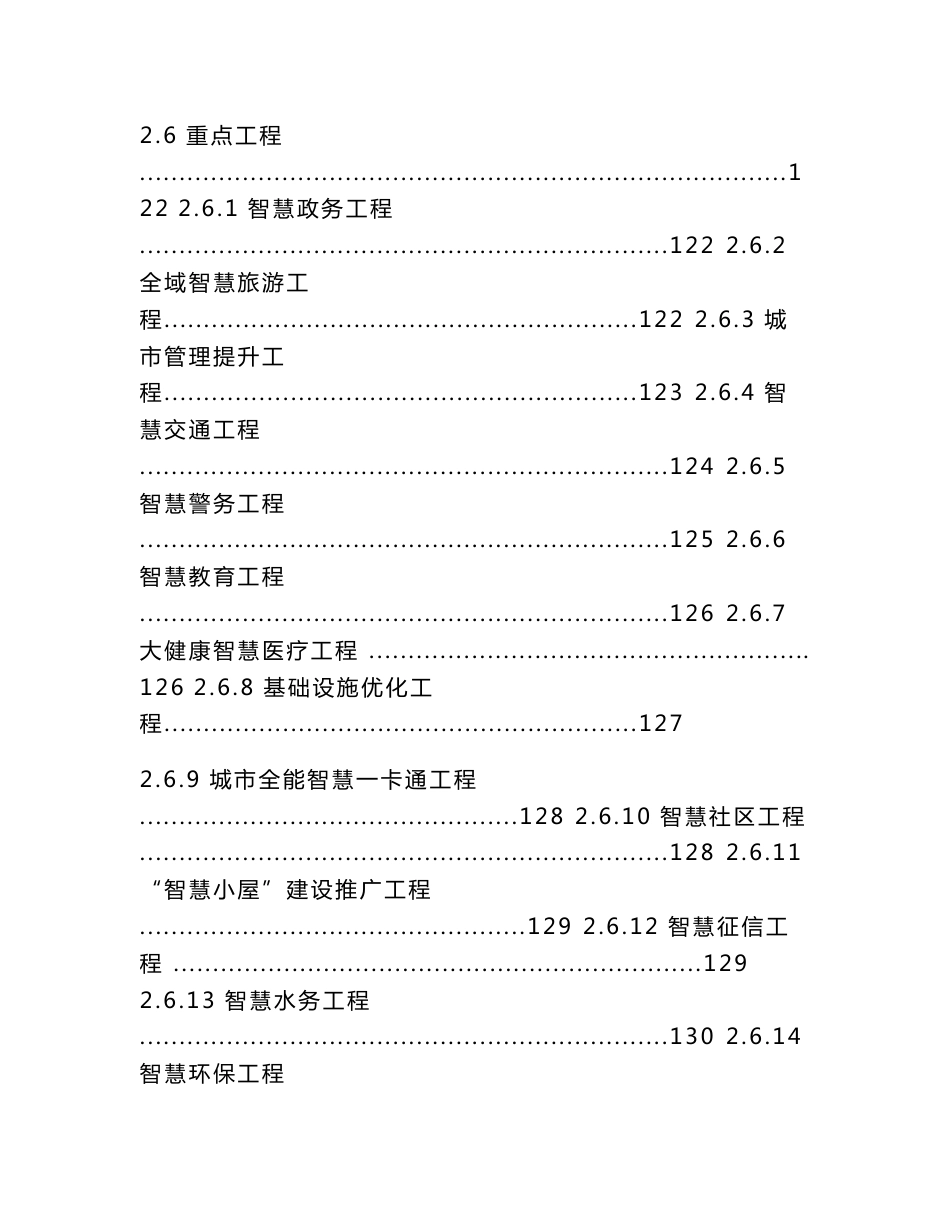 新型智慧城市建设立项规划_第3页