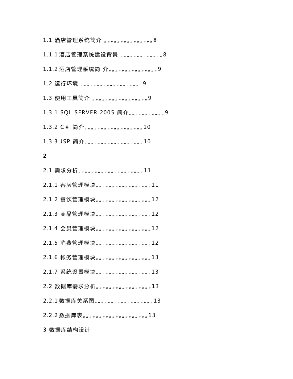 酒店管理系统的毕业论文_第2页