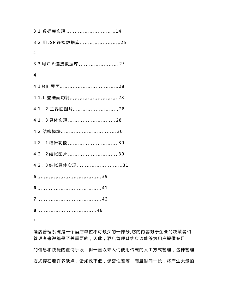 酒店管理系统的毕业论文_第3页