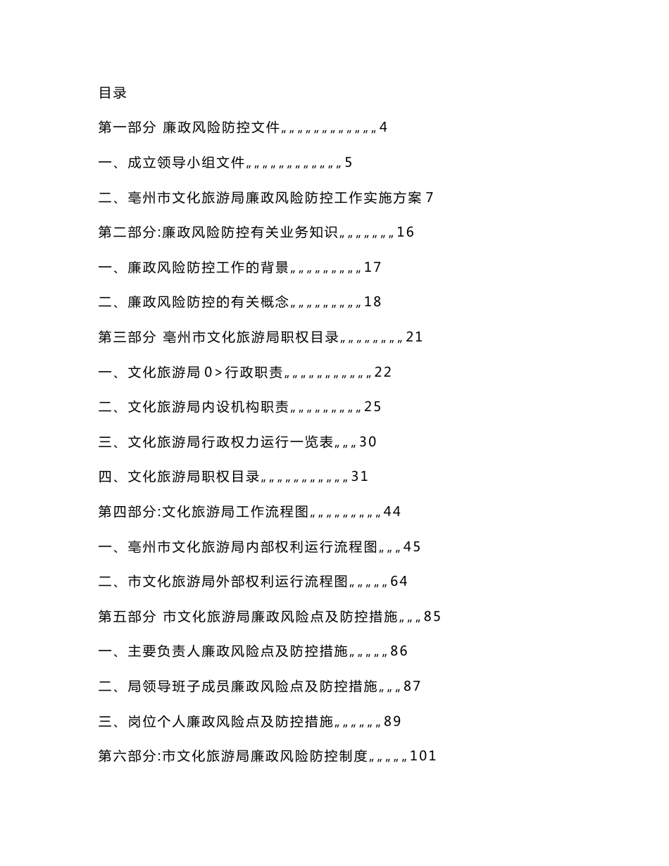 亳州市文化旅游局廉政风险防控工作手册_第2页