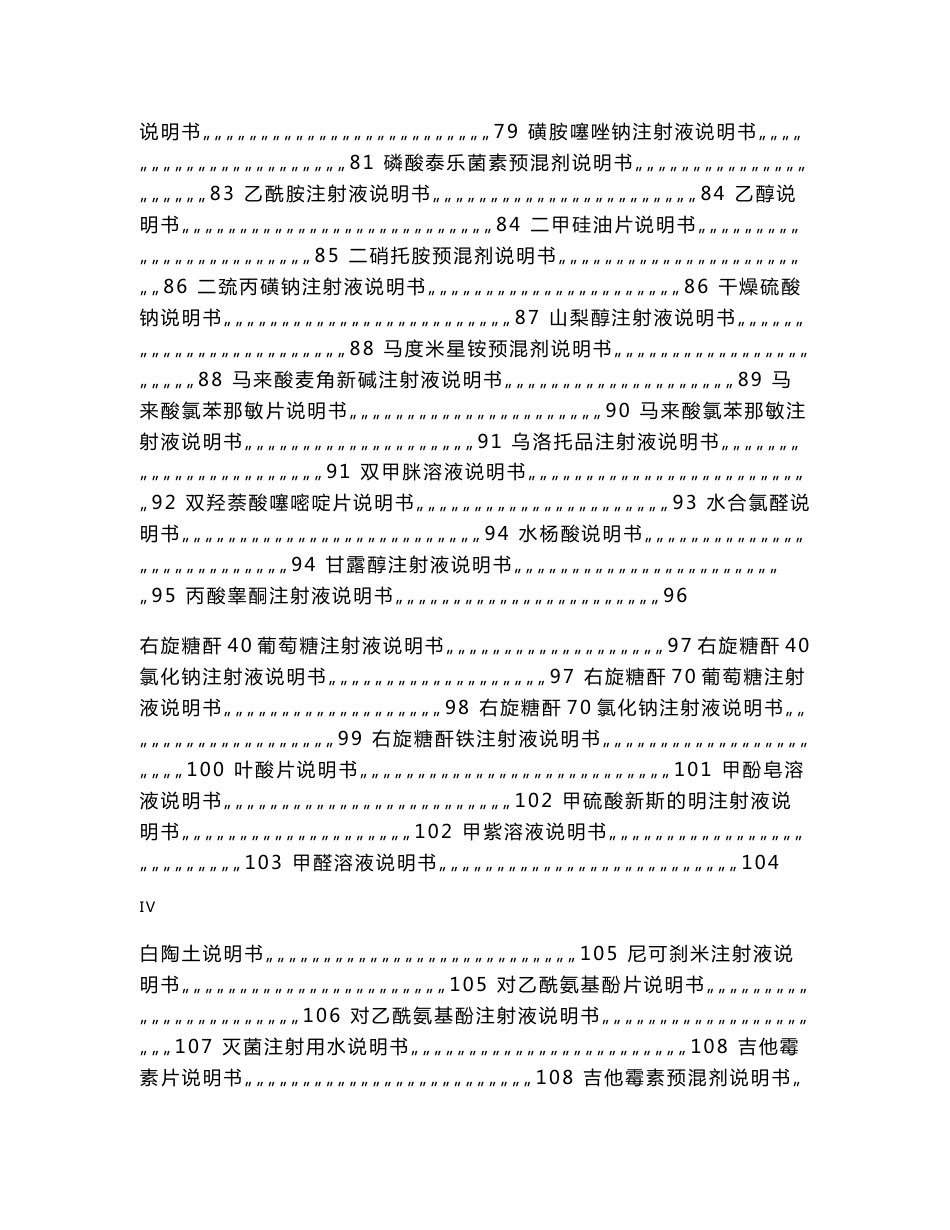 兽药产品说明书范本(一批)_第3页