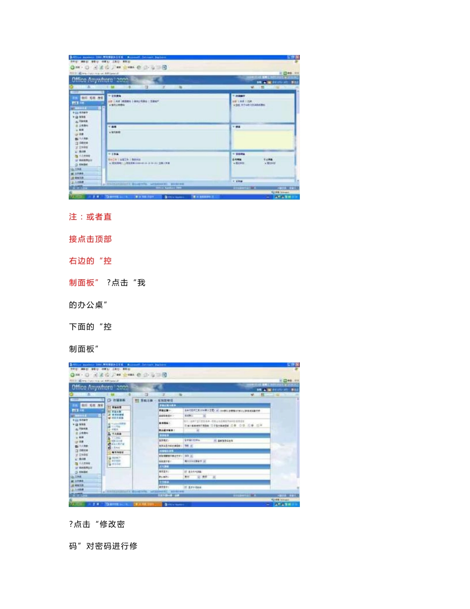 通达OA办公系统操作手册_第3页