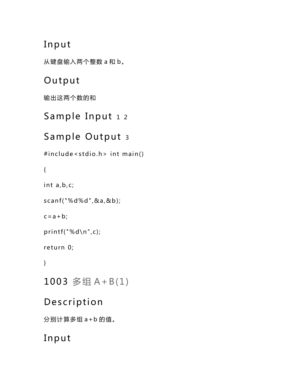 宁波大学OJ系统240题_第3页