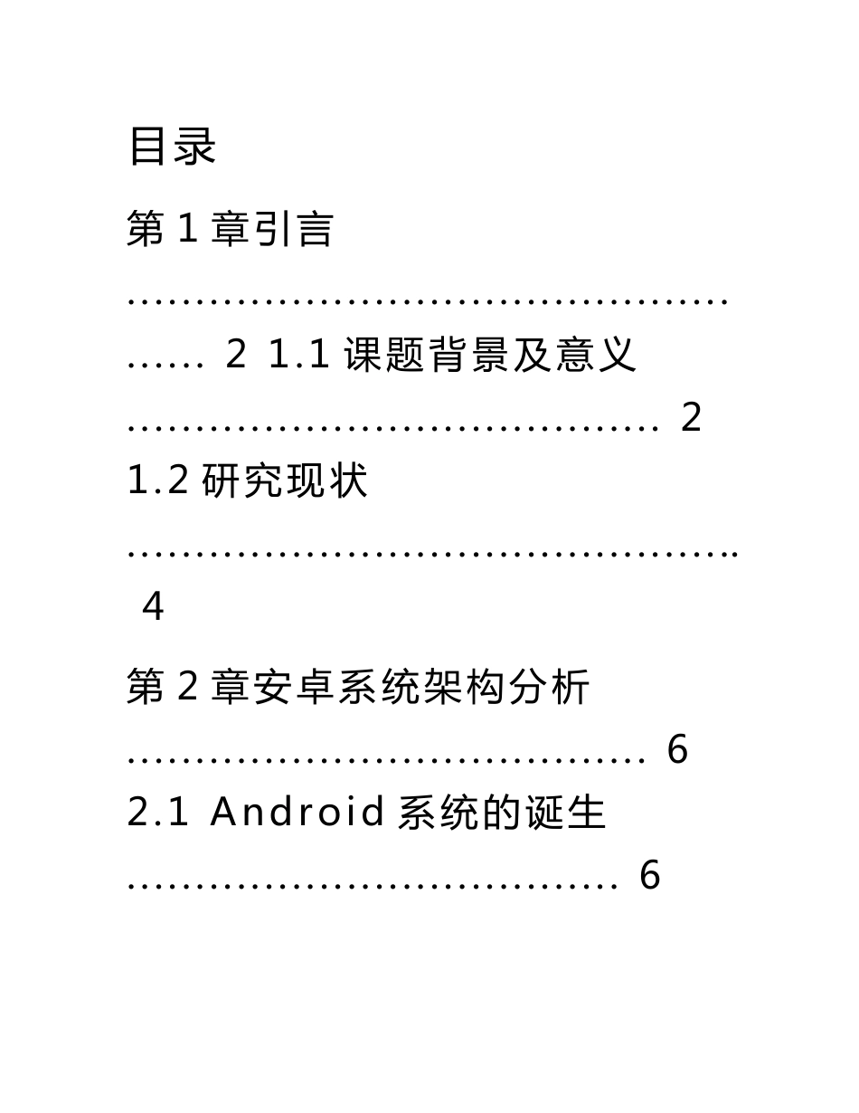 安卓应用开发课程设计报告-基于无线点餐的安卓程序报告.doc_第1页