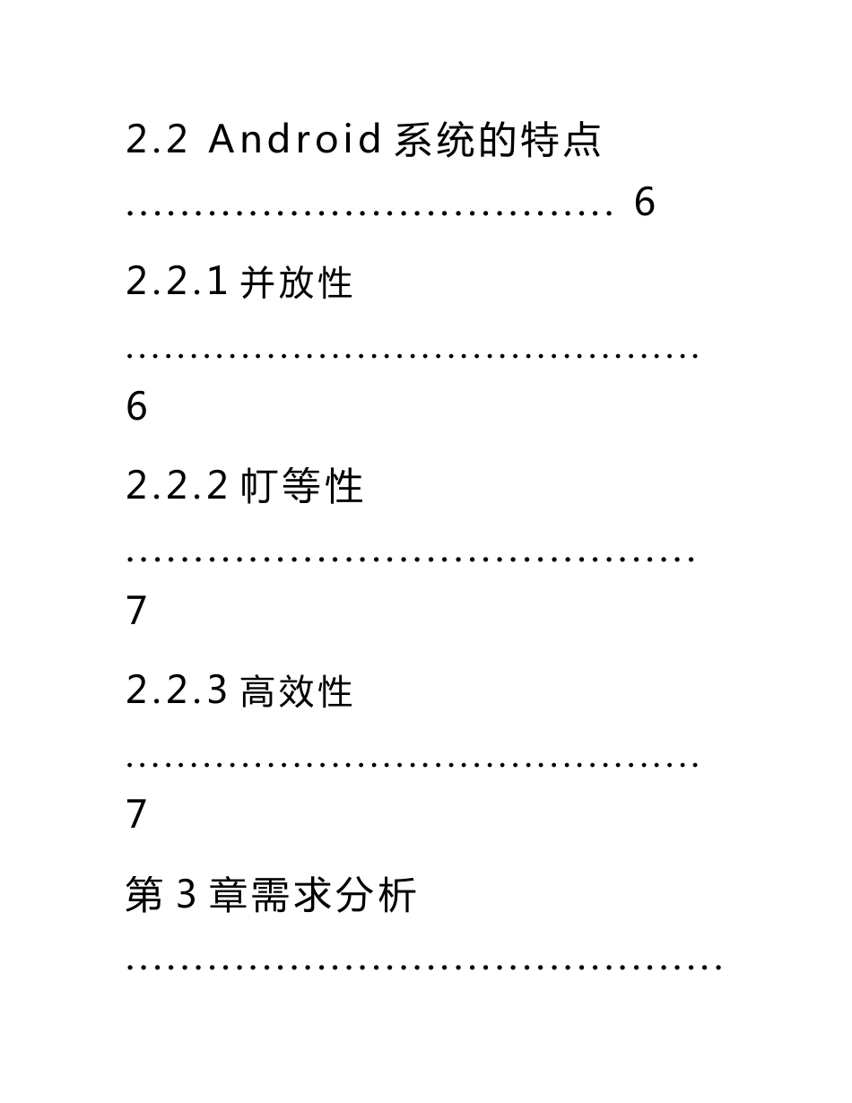 安卓应用开发课程设计报告-基于无线点餐的安卓程序报告.doc_第2页