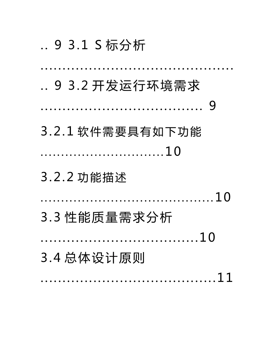 安卓应用开发课程设计报告-基于无线点餐的安卓程序报告.doc_第3页