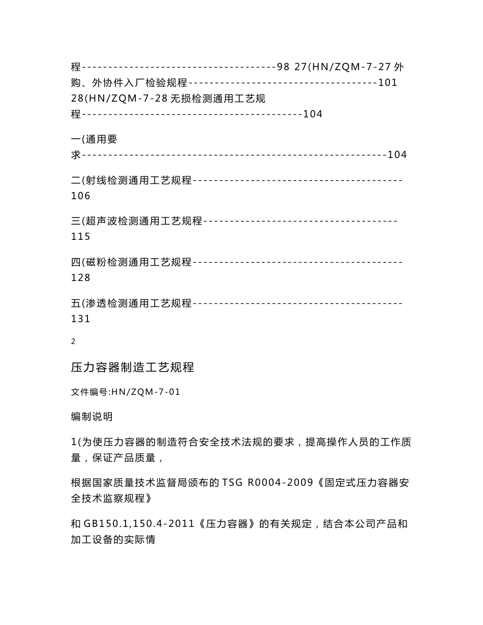 7压力容器制造作业指导书.doc_第3页