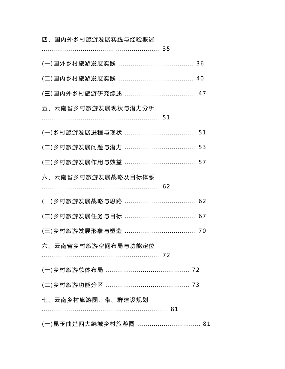 云南省乡村旅游发展总体规划_第3页