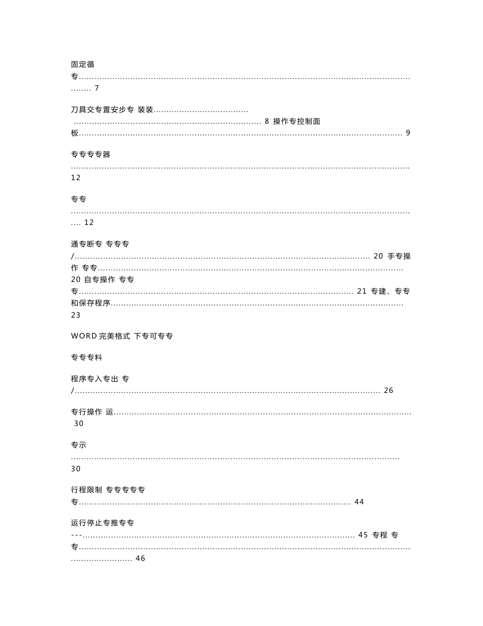 哈斯(haas)加工中心操作手册范本_第2页