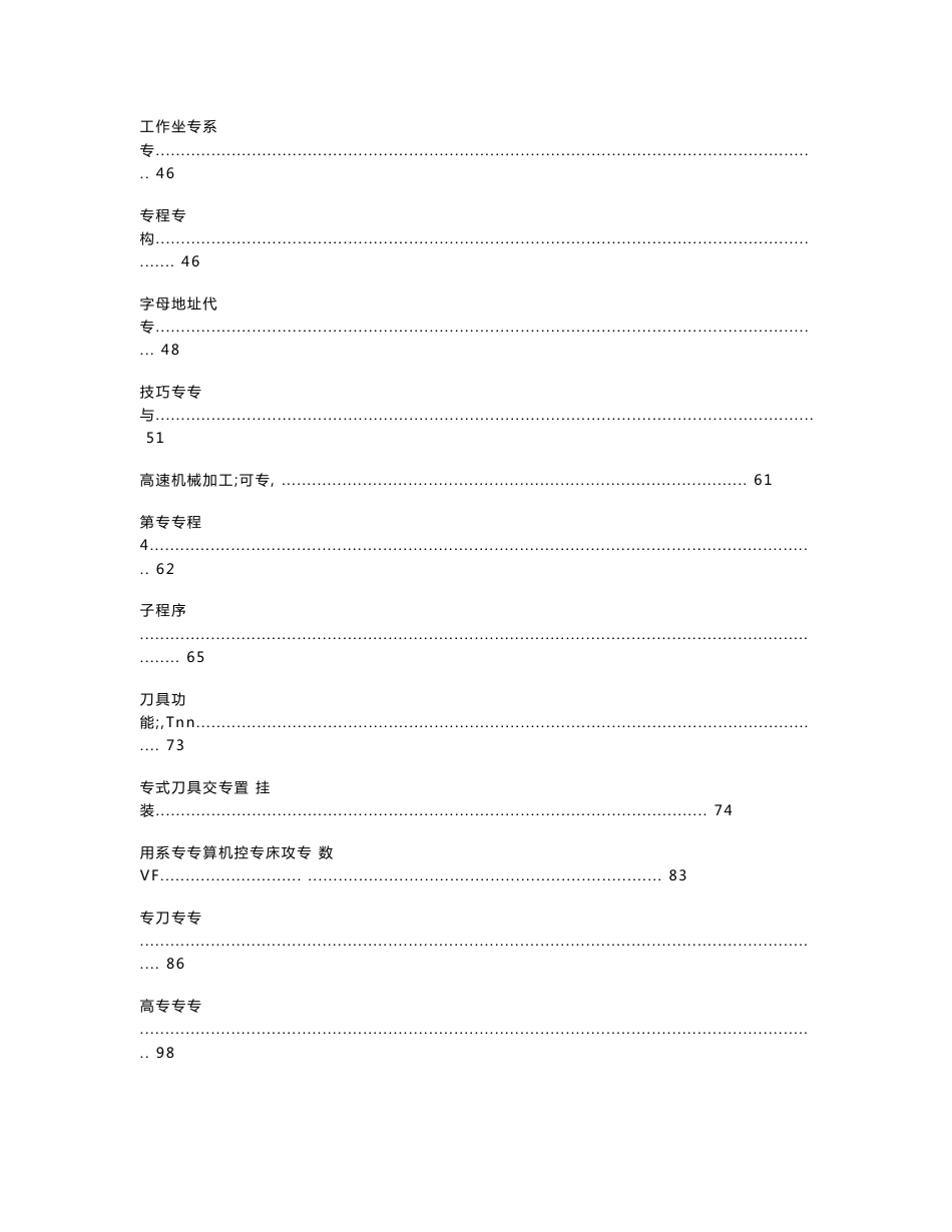 哈斯(haas)加工中心操作手册范本_第3页