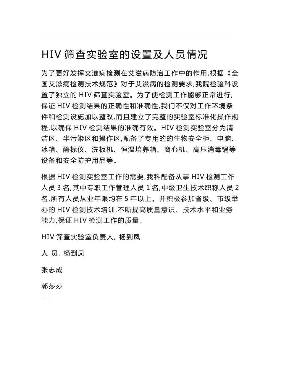 hiv实验室sop文件修订版_第1页