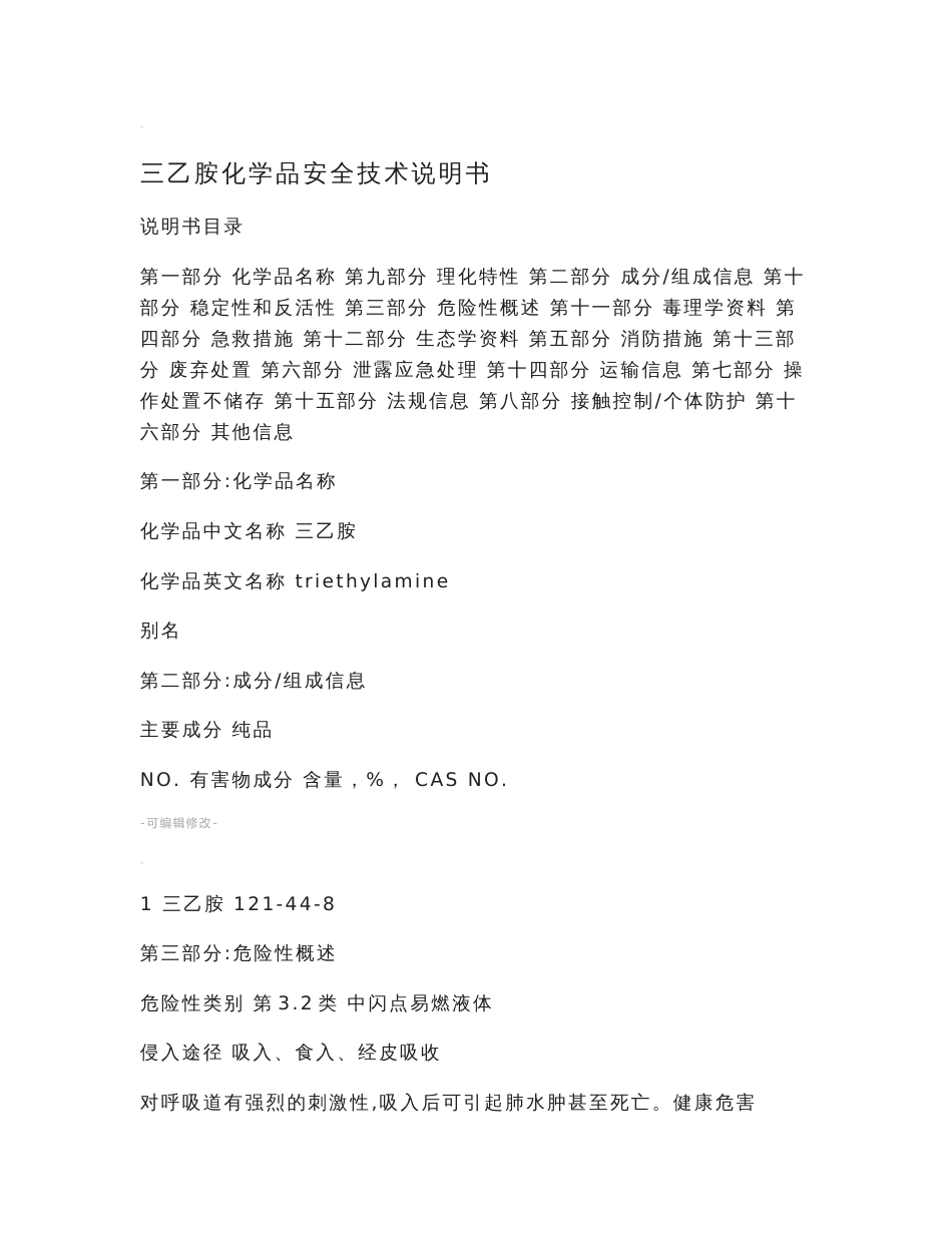 三乙胺-化学品安全技术说明书(msds)_第1页