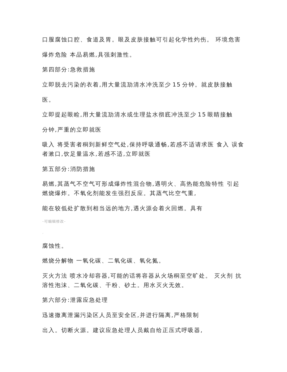 三乙胺-化学品安全技术说明书(msds)_第2页