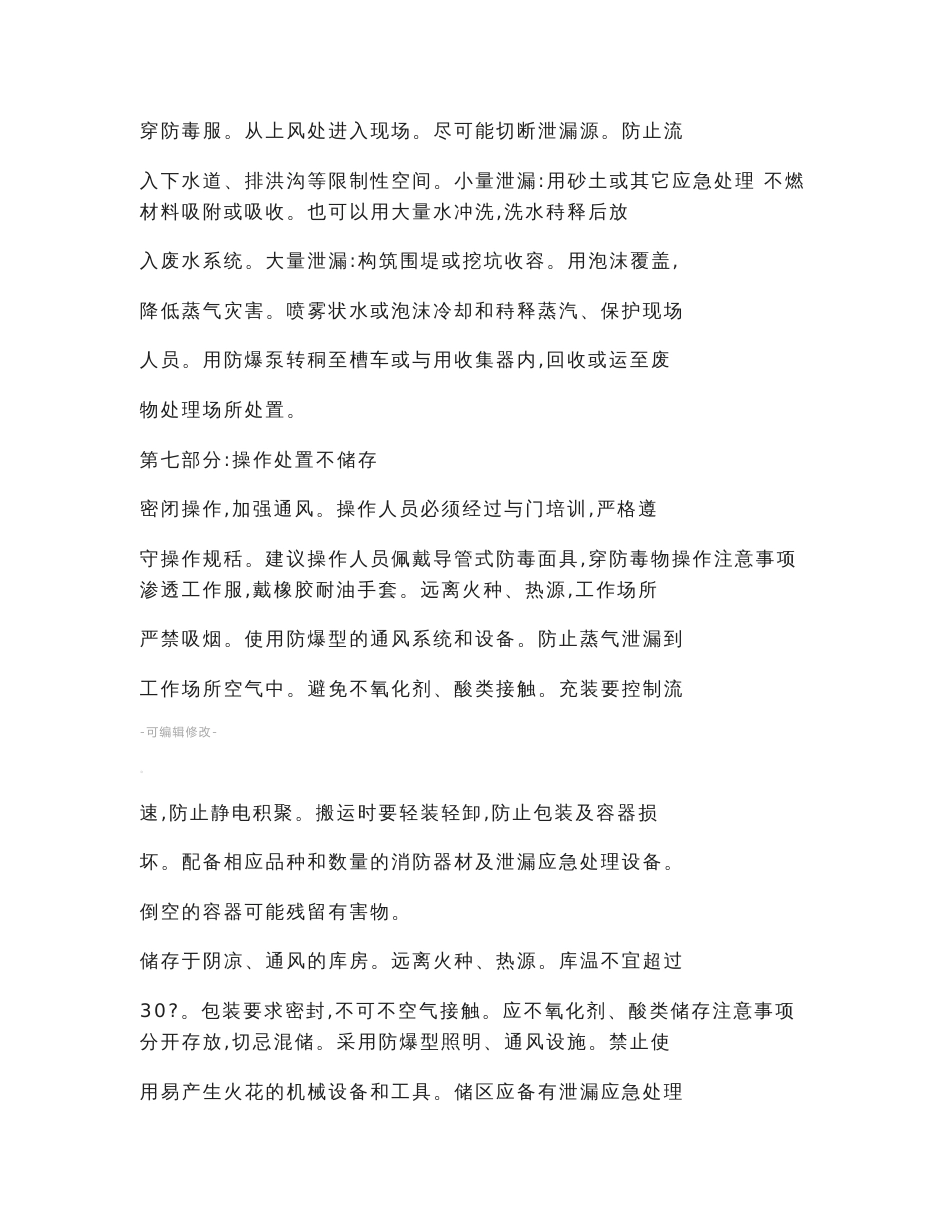 三乙胺-化学品安全技术说明书(msds)_第3页