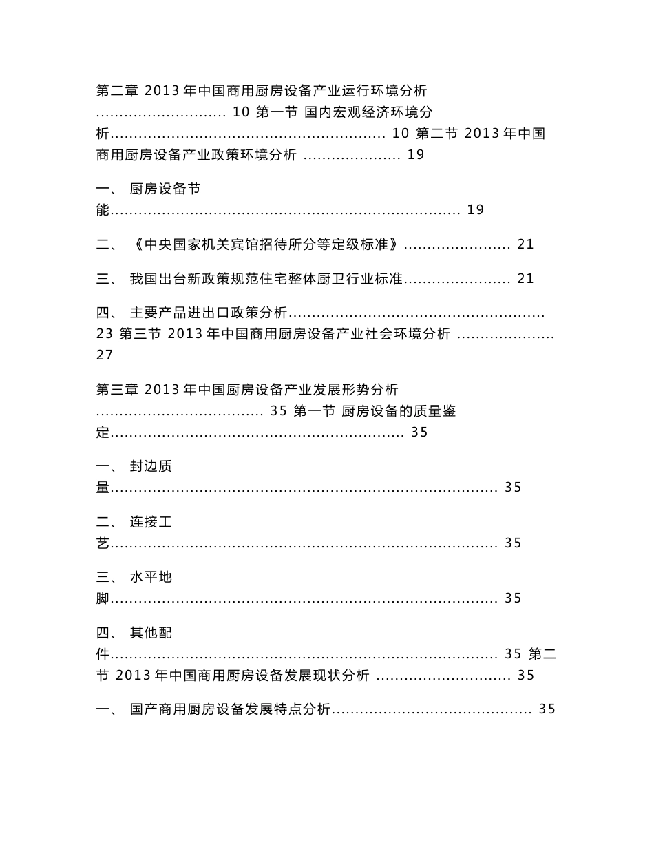 2014-2018年中国商用厨房设备行业市场分析与发展前景预测报告_第3页