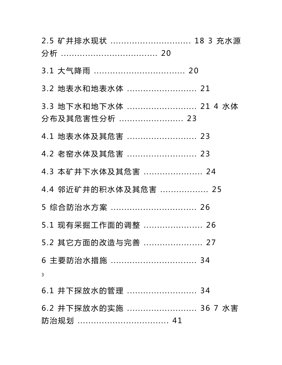 xxx煤矿水文地质勘查报告_第2页